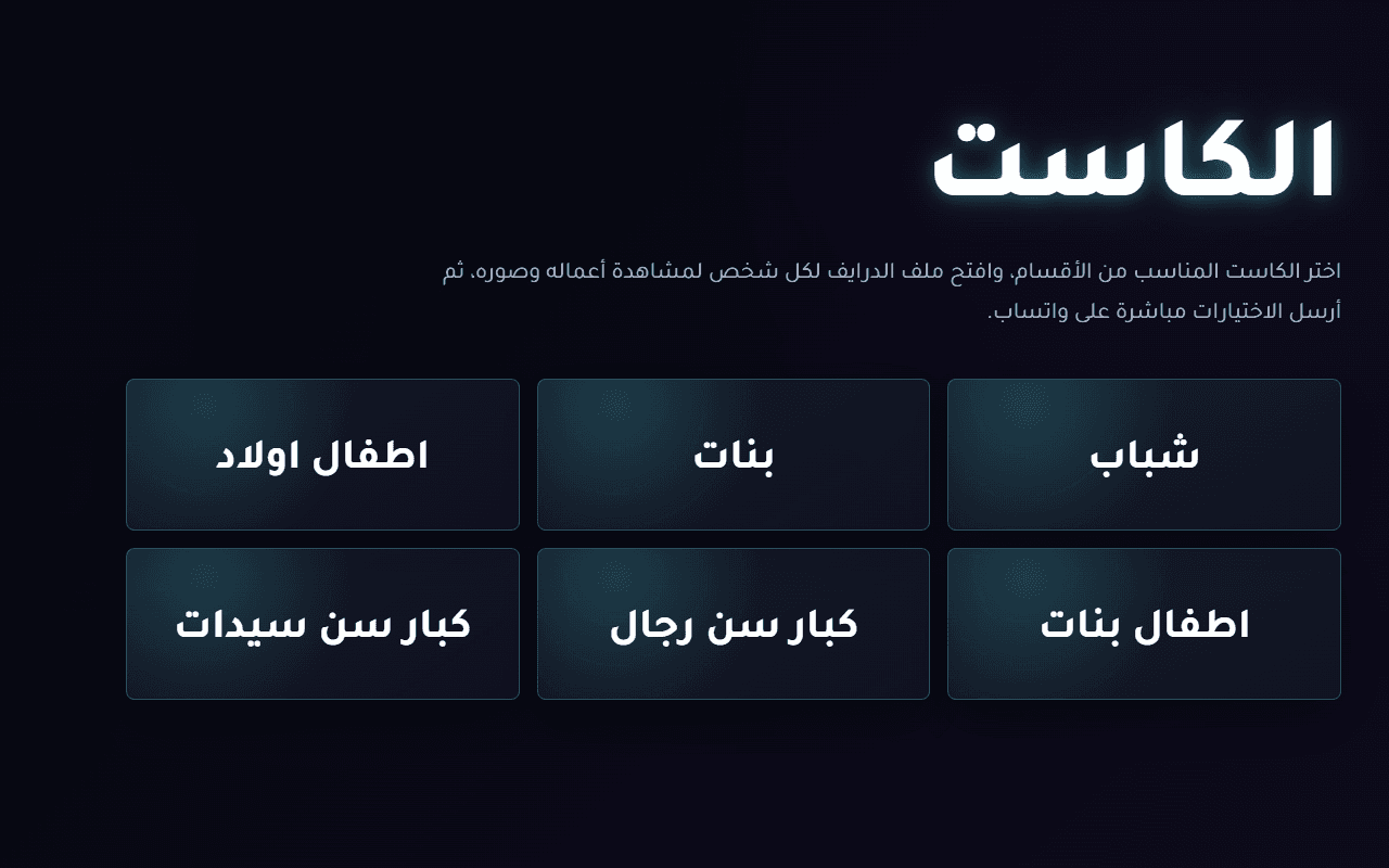 لقطة حقيقية من واجهة منصة إدارة الكاست